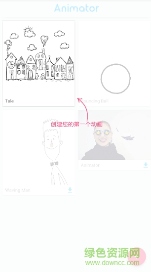 动画制作大师(animator) v9.9.9 安卓版 3