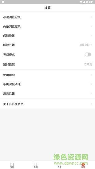 多多免费书 v1.0.20 安卓版2