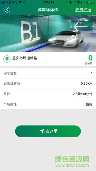 华榕泊车 v1.0.6 安卓版 0