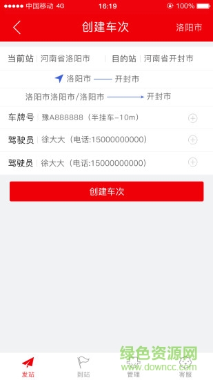 最慧物流app