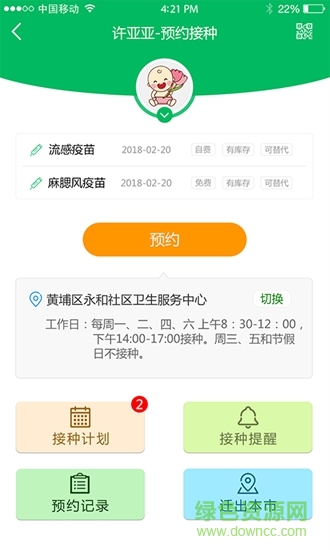 cdc预防接种服务app v3.1.1 官方安卓版 1