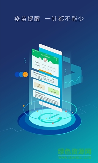 cdc预防接种服务app v3.1.1 官方安卓版 0