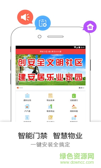 易邻客app