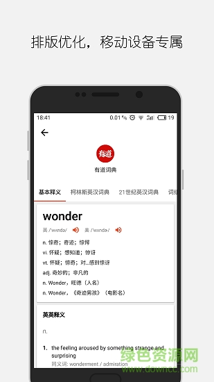 大同词典 v1.8.5安卓版 3