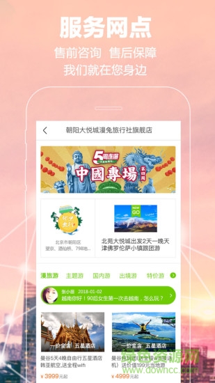 中扶易购app