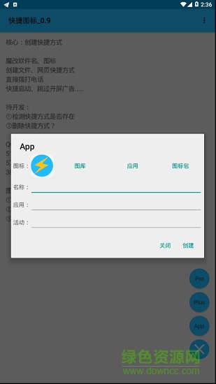 手机快捷图标 v0.9 安卓版 2