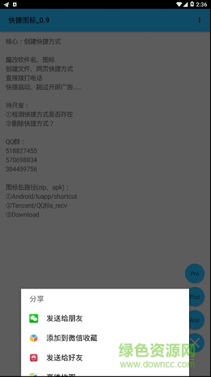 手机快捷图标 v0.9 安卓版 1