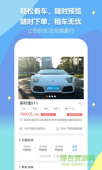 菲马斯咖app(豪车租赁) v1.0.0 安卓版 0