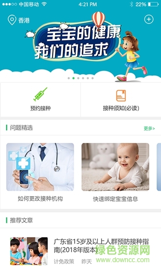 预防接种服务app下载