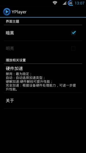 YPlayer万能播放器 v1.0.1 安卓版 2