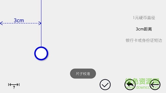 精准测量尺手机版