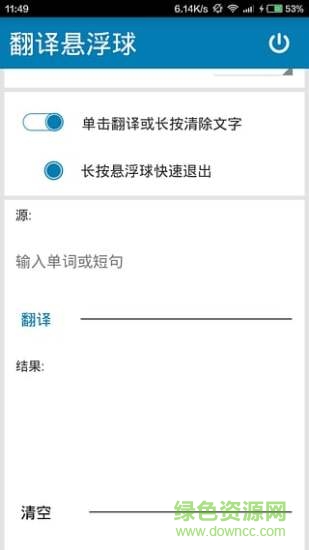 翻译悬浮球 v2.3 安卓版 0