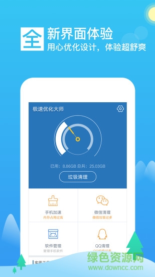 极速优化大师 v3.00 安卓版 2