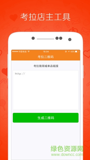 微商二维码app v1.0.0 安卓版 0