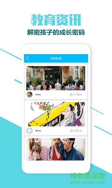 中国式家长助手app