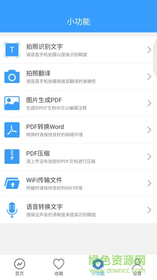 迅捷PDF阅读器