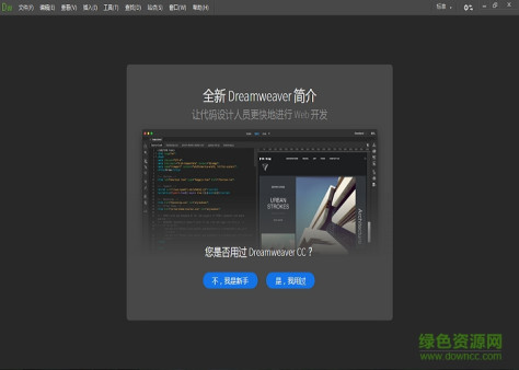 adobe dreamweaver CC 2019 中文 0