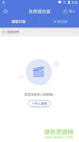 易撰播放器app