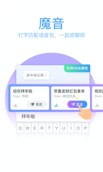 qq输入法手机版app v8.7.7 官方安卓版 2