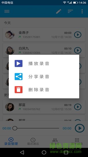 懒人录音app