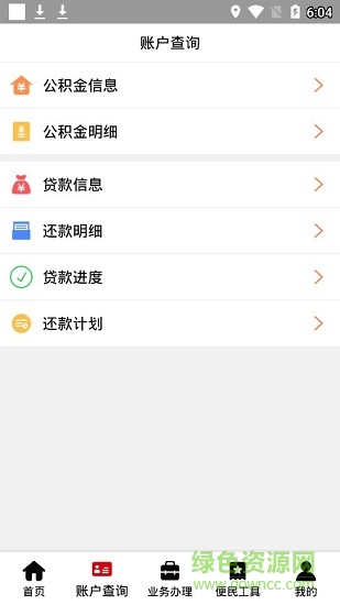 德宏公积金 v1.0.2 安卓版 1