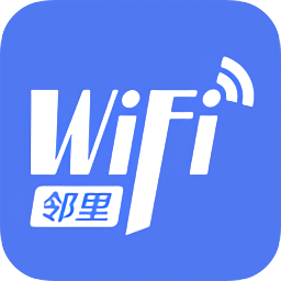 邻里wifi密码最新版