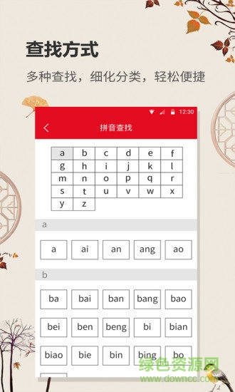 中华字典软件app v2.0.2 安卓版 1