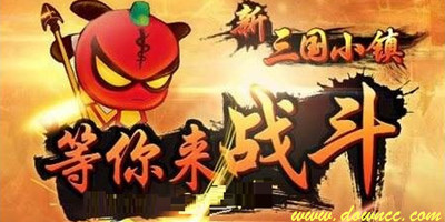 三国小镇