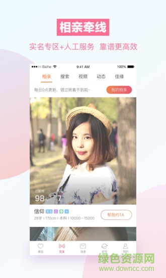 百合婚恋交友iphone版 v11.6.16 苹果手机版 0