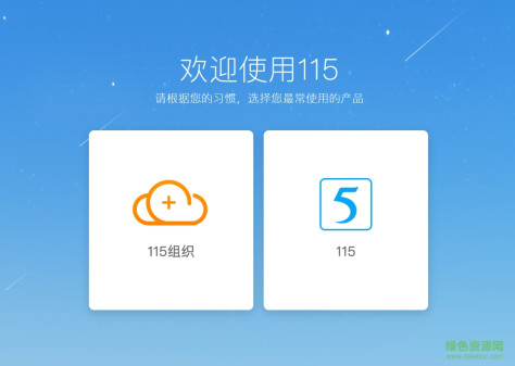115云盘电脑版 v9.1.0.91 官方pc版 0
