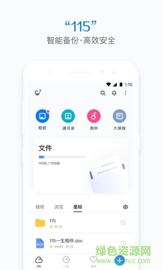 115云盘app v30.5.1 官方安卓版 0