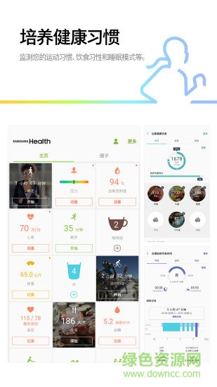 三星健康步数管理app v6.24.2.011 安卓最新版 0
