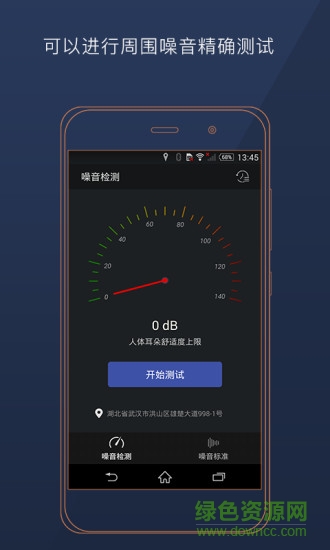 digital db meter噪音检测器 v1.1 安卓版 0
