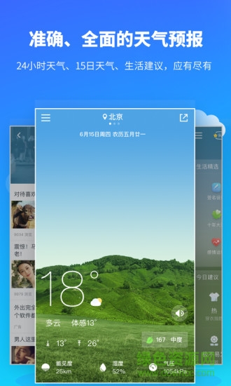 中央天气预报app v6.16.9 安卓版 0