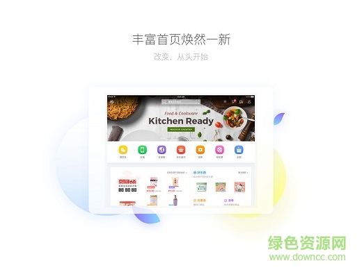京东商城ipad客户端 v12.2.2 苹果ios版 1