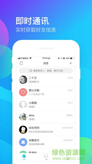 米聊app安卓 v8.8.70 官方手机版 0