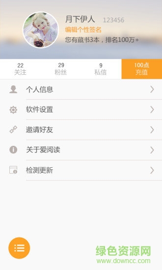 爱阅读书app v5.11.2.09 安卓版 3