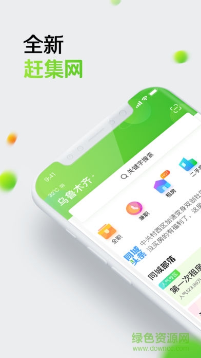 赶集找工作招聘求职 v10.15.24 安卓版 0