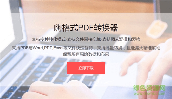 嗨格式pdf转换器下载