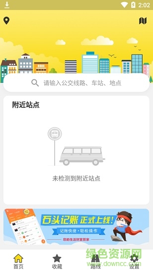 麦兜掌上公交app