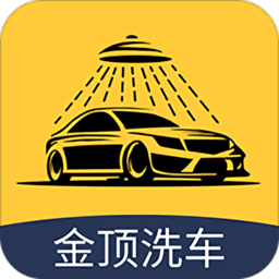 金顶洗车