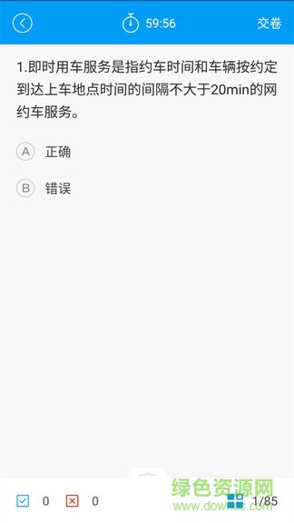 网约车驾考软件 v3.2 安卓版 2