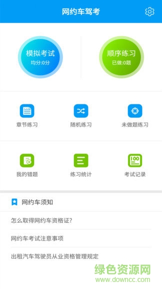 网约车驾考app