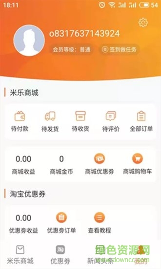 米乐全球购 v2.5.1 安卓版2