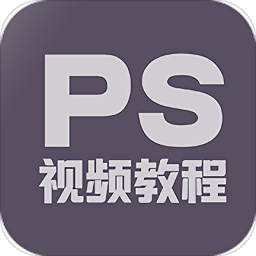 ps教程