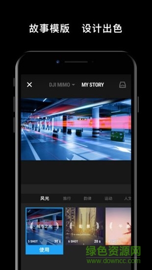 dji mimo官方版 v1.8.8 安卓版 0