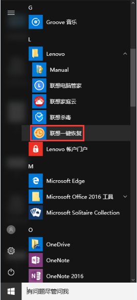 联想一键恢复9.0