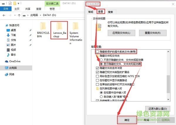 联想一键恢复9.0