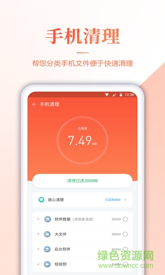 内存清理君手机版