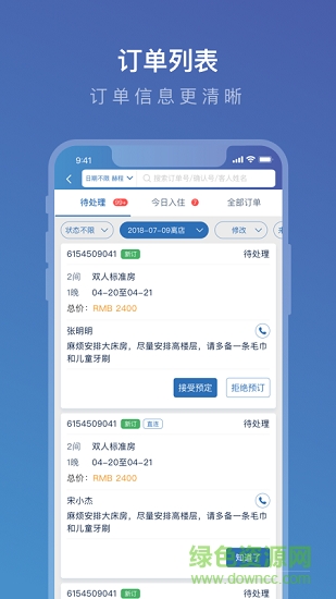 携程ebooking ios版 v5.24.1 iphone版 1